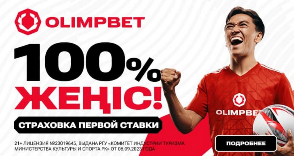 Olimpbet артықшылықтары