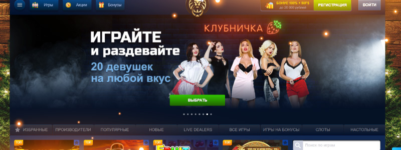 Сайт казино Lev - зеркало основного сайта, бонусы